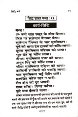 Asht karm yukt siddh shabar Mantra / अष्ट कर्म युक्त सिद्ध शाबर मंत्र - Retail Maharaj