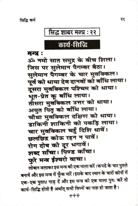 Asht karm yukt siddh shabar Mantra / अष्ट कर्म युक्त सिद्ध शाबर मंत्र - Retail Maharaj