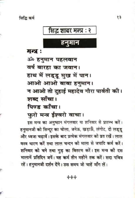 Asht karm yukt siddh shabar Mantra / अष्ट कर्म युक्त सिद्ध शाबर मंत्र - Retail Maharaj