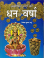 Asimit Noto Ki Dhan Varsha - Retail Maharaj