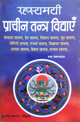 Rahasyamayi Prachin Tantra Vidhyaen [Paperback] Sant Kamal Das [Paperback] Sant Kamal Das - Retail Maharaj