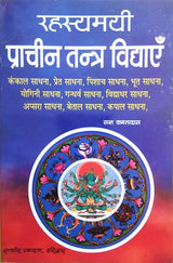 Rahasyamayi Prachin Tantra Vidhyaen [Paperback] Sant Kamal Das [Paperback] Sant Kamal Das - Retail Maharaj