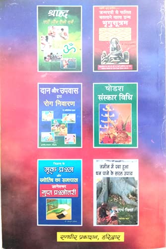 Rahasyamayi Prachin Tantra Vidhyaen [Paperback] Sant Kamal Das [Paperback] Sant Kamal Das - Retail Maharaj