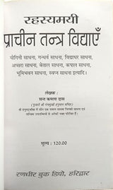 Rahasyamayi Prachin Tantra Vidhyaen [Paperback] Sant Kamal Das [Paperback] Sant Kamal Das - Retail Maharaj