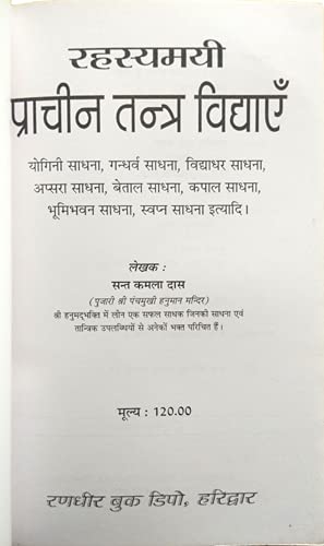 Rahasyamayi Prachin Tantra Vidhyaen [Paperback] Sant Kamal Das [Paperback] Sant Kamal Das - Retail Maharaj