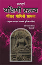 Randhir Sampuran Yakshini Rahasya - Retail Maharaj
