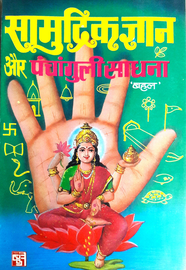 Samudrik gyan aur panchanguli sadhna ( Tantrik Behl ) Palmistry Book - Retail Maharaj