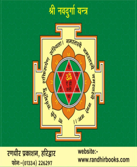 Siddha Kunjika Stotra / सिद्ध कुंजिका स्तोत्र - Retail Maharaj