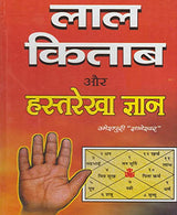 YASHVRIDDHI Lal Kitab Aur Hasth Rekha Gyan I लाल किताब और हस्त रेखा ज्ञान - Retail Maharaj