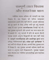 YASHVRIDDHI Lal Kitab Aur Hasth Rekha Gyan I लाल किताब और हस्त रेखा ज्ञान - Retail Maharaj