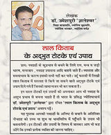 YASHVRIDDHI Lal Kitabh k Adbhut Totke Avam Upaye I लाल किताब के अद्भुत टोटके एवं उपाय - Retail Maharaj