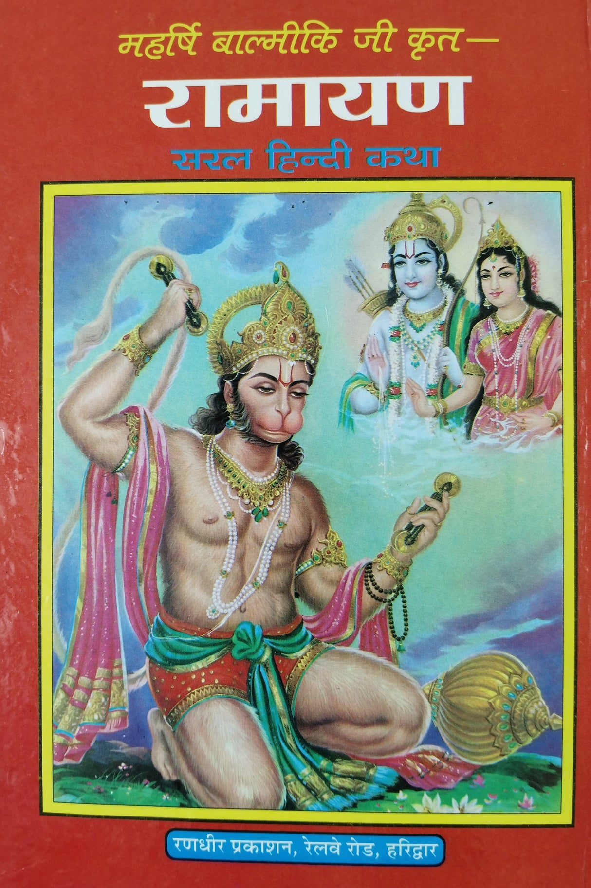 Balmiki Ramayan Hindi - Retail Maharaj