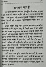 Balmiki Ramayan Hindi - Retail Maharaj