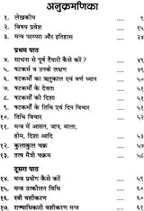 Mantra Sadhna Kaise Karen [Hindi] - Retail Maharaj