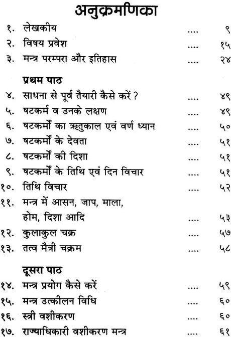 Mantra Sadhna Kaise Karen [Hindi] - Retail Maharaj