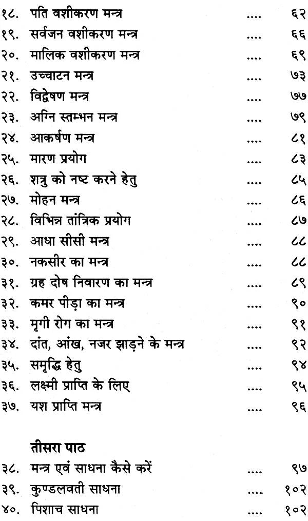 Mantra Sadhna Kaise Karen [Hindi] - Retail Maharaj