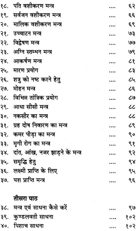 Mantra Sadhna Kaise Karen [Hindi] - Retail Maharaj