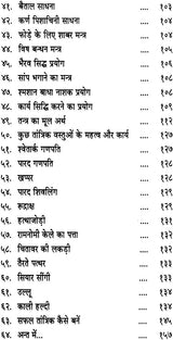 Mantra Sadhna Kaise Karen [Hindi] - Retail Maharaj