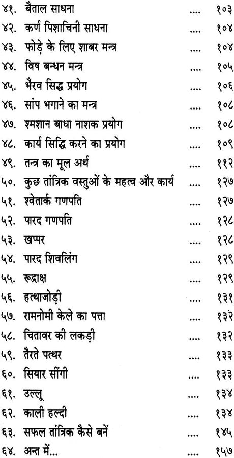 Mantra Sadhna Kaise Karen [Hindi] - Retail Maharaj