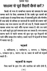 Mantra Sadhna Kaise Karen [Hindi] - Retail Maharaj