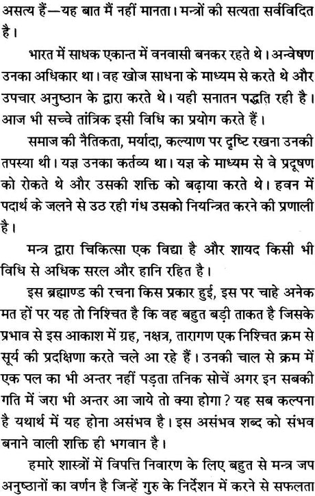 Mantra Sadhna Kaise Karen [Hindi] - Retail Maharaj
