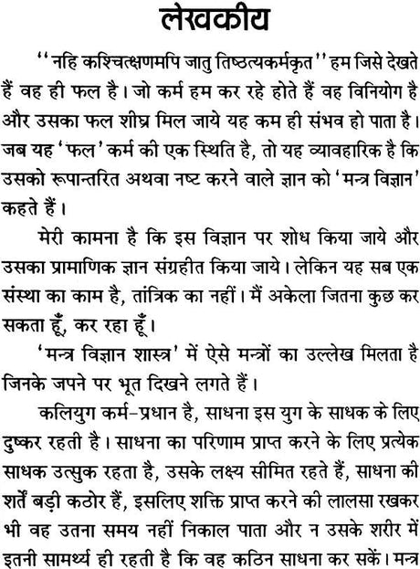 Mantra Sadhna Kaise Karen [Hindi] - Retail Maharaj