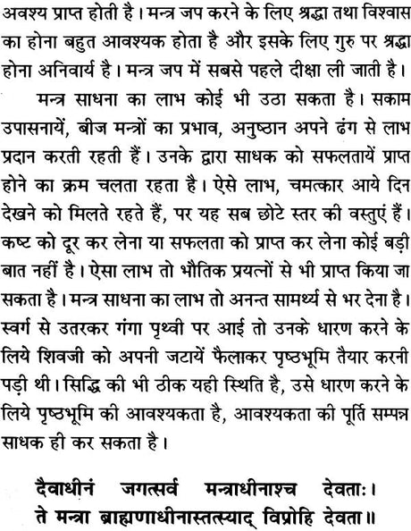 Mantra Sadhna Kaise Karen [Hindi] - Retail Maharaj
