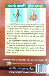 Mugdal Puranokt Shwetark Ganpati | Ganesh Puranotkt Haridra Ganpati Mahima evom Pujan VIdhan | Uchchhisht Ganpati Sadhna Sahit - Retail Maharaj