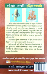 Mugdal Puranokt Shwetark Ganpati | Ganesh Puranotkt Haridra Ganpati Mahima evom Pujan VIdhan | Uchchhisht Ganpati Sadhna Sahit - Retail Maharaj