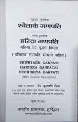Mugdal Puranokt Shwetark Ganpati | Ganesh Puranotkt Haridra Ganpati Mahima evom Pujan VIdhan | Uchchhisht Ganpati Sadhna Sahit - Retail Maharaj