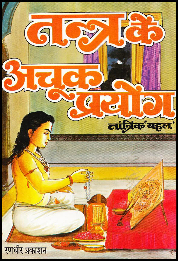 Tantra ke Achook Prayog [Hindi] - Retail Maharaj
