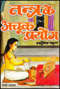 Tantra ke Achook Prayog [Hindi] - Retail Maharaj
