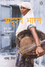 Adrishya Bharat - Retail Maharaj