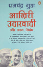 Akhri Udarvadi Aur Anya Nibandh (Hindi) - Retail Maharaj
