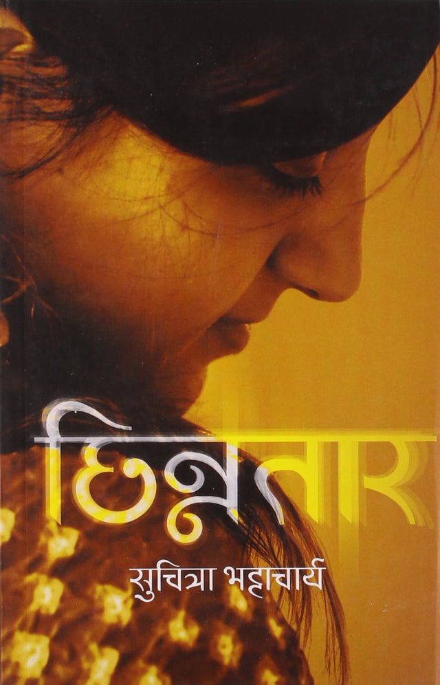 Chinna Taar (Hindi) - Retail Maharaj