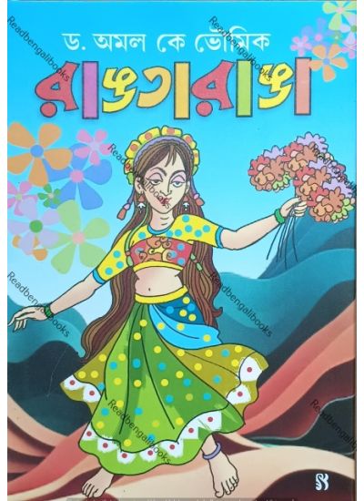 Rangtaranga - Retail Maharaj