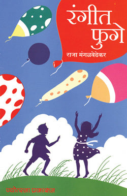 रंगीत फुगे - Retail Maharaj