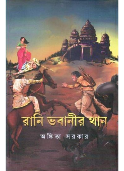 Rani Bhabanir Than - Retail Maharaj