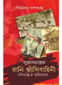 Subhaschander Rani Jhansibahini - Retail Maharaj