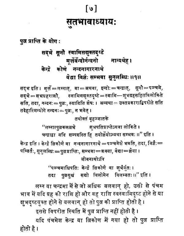 Jataka Bhushanam by Dr. Suresh Chandra Mishra [Paperback] Dr. Suresh Chandra Mishra - Retail Maharaj