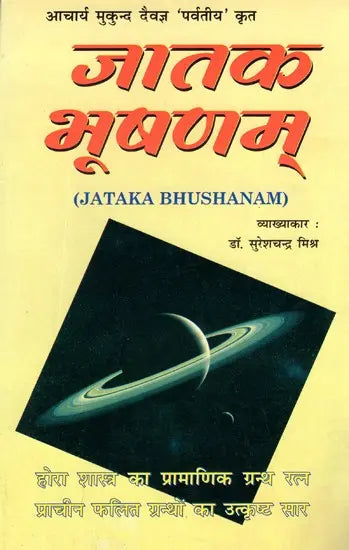Jataka Bhushanam by Dr. Suresh Chandra Mishra [Paperback] Dr. Suresh Chandra Mishra - Retail Maharaj