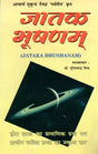 Jataka Bhushanam by Dr. Suresh Chandra Mishra [Paperback] Dr. Suresh Chandra Mishra - Retail Maharaj