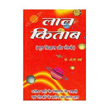 Lal Kitab- Mool Siddhant Aur Totke (लाल किताब-मूल सिद्धान्त और टोटके) - Retail Maharaj