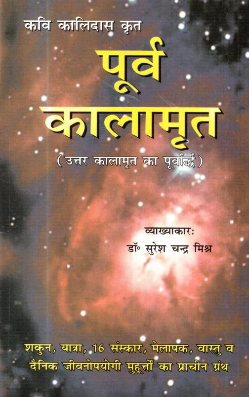 Purva Kalamrita(Hindi)(PB) - Retail Maharaj