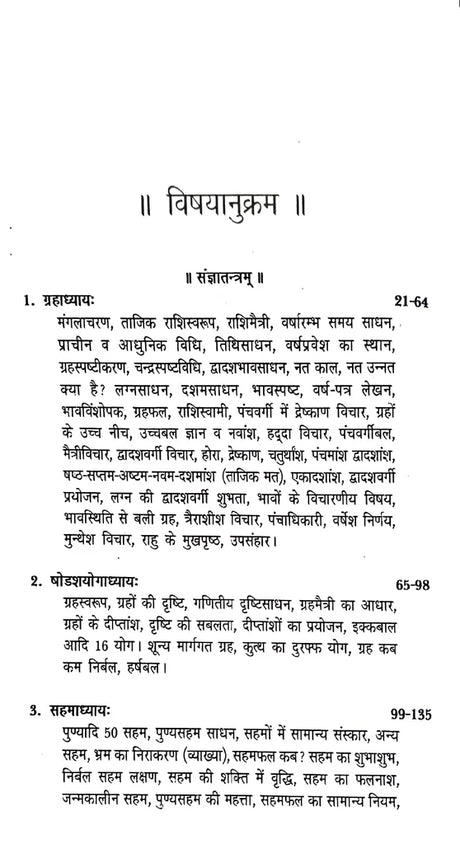 Tajik Neelkanthi (Hindi) - Retail Maharaj
