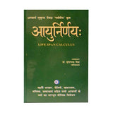 Aayu Nirnay - Retail Maharaj