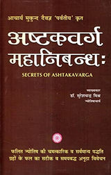 Ashtakavarg Mahanibandh अष्टकवर्ग महानिबन्ध: Secrets of Ashtakavarga In Hindi By Dr. Suresh Chandra Mishra (Hardcover) - Retail Maharaj