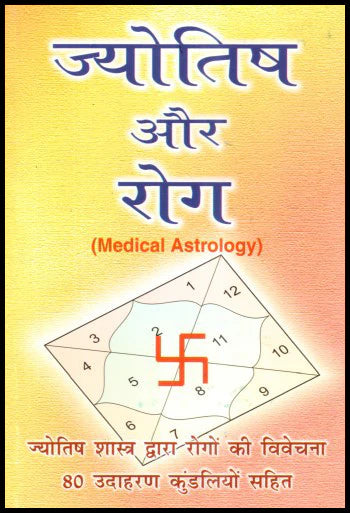 AsthaKrafts® Jyotish Aur Rog (ज्योतिष और रोग ) - Retail Maharaj