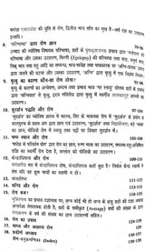 AsthaKrafts® Jyotish Aur Rog (ज्योतिष और रोग ) - Retail Maharaj