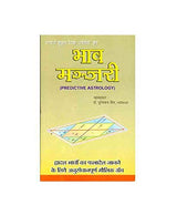 Bhav Manjari- Predictive Astrology by Dr. Suresh Chandra Mishra (Paperback) [Paperback] Dr. Suresh Chandra Mishra - Retail Maharaj